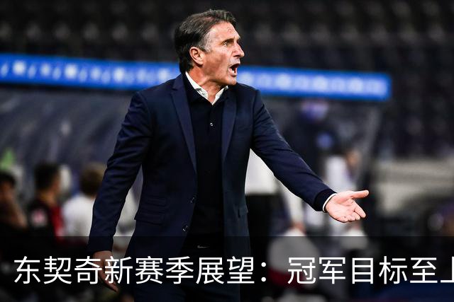 东契奇新赛季展望：冠军目标至上，渴望MVP但胜利为先